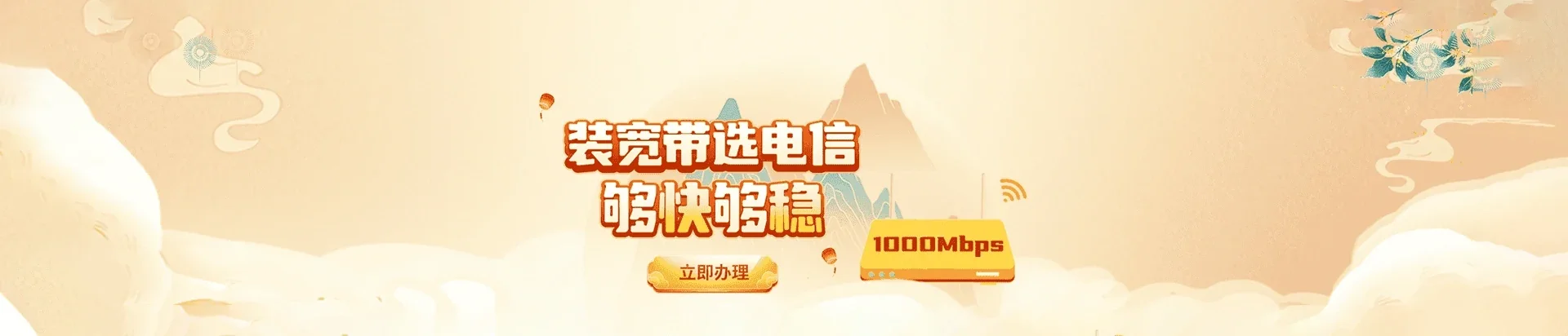 围场满族蒙古族自治县电信宽带 宽带套餐
